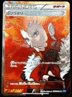 フラダリ SR XY2 ワイルドブレイズ 085/080 - メルカリ