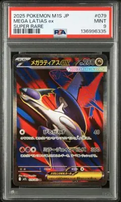 2026年最新】ラティアスEX psa9の人気アイテム - メルカリ