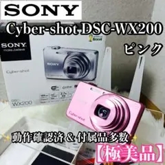 2026年最新】sony dsc-wx200 pinkの人気アイテム - メルカリ