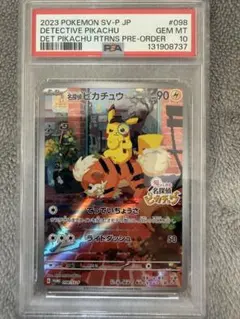 2026年最新】名探偵ピカチュウ promo sv-pプロモカード 098/sv-pの人気