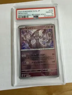 2026年最新】ミュウツー マスターボール psa10の人気アイテム - メルカリ