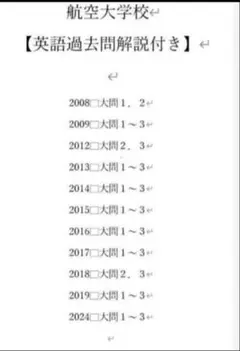 2026年最新】航空大学校過去問の人気アイテム - メルカリ