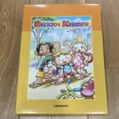 2026年最新】パルキッズキンダーの人気アイテム - メルカリ