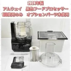 2026年最新】アムウェイ ミキサーの人気アイテム - メルカリ