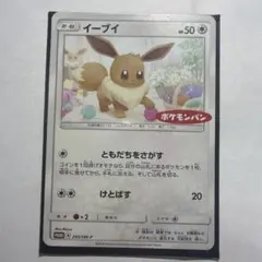 2026年最新】イーブイ ポケモンパン プロモの人気アイテム - メルカリ