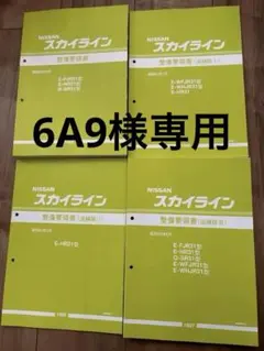 2026年最新】整備要領書の人気アイテム - メルカリ