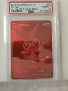 2026年最新】ビクティニBWR争奪戦の人気アイテム - メルカリ