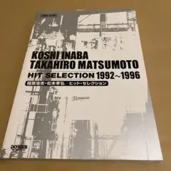 2026年最新】松本 稲葉 バンドスコアの人気アイテム - メルカリ