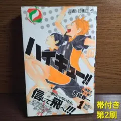 2026年最新】ハイキュー 1巻 初版の人気アイテム - メルカリ