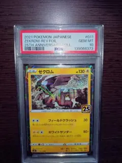 2026年最新】ゼクロム 25th psa10の人気アイテム - メルカリ