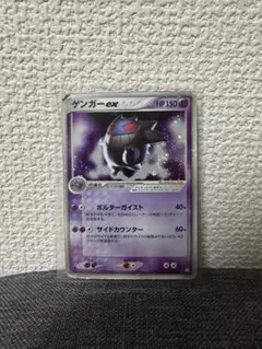 ゲンガーex ☆ 拡張パック 伝説の飛翔 048/082 - メルカリ