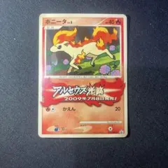 2026年最新】ポケモンカード ポニータ 034/DPt-P プロモの人気アイテム