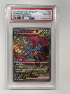 2026年最新】トドロクツキex psa10の人気アイテム - メルカリ