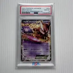 2026年最新】ミュウツーEX 25th PSA10の人気アイテム - メルカリ