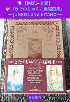 2026年最新】きたのじゅんこ自選画集の人気アイテム - メルカリ