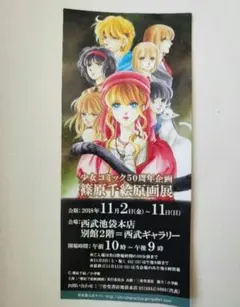 2026年最新】篠原千絵原画展の人気アイテム - メルカリ