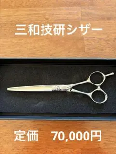 2026年最新】三和技研の人気アイテム - メルカリ