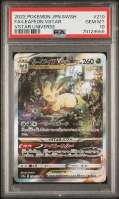 2026年最新】リーフィアvstar sar psa10の人気アイテム - メルカリ