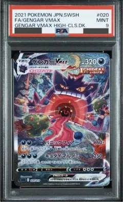 2026年最新】ゲンガーVMax psa9の人気アイテム - メルカリ