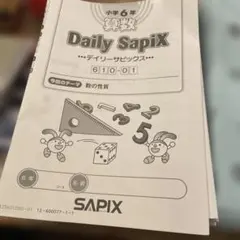 2026年最新】サピックス6年算数の人気アイテム - メルカリ