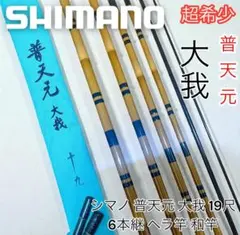 2026年最新】普天元大我の人気アイテム - メルカリ