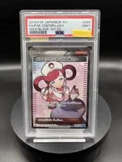 2026年最新】ポケモンセンターのお姉さん sr psa10 xyの人気アイテム