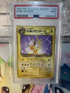 2026年最新】サンダー 旧裏 psa9の人気アイテム - メルカリ