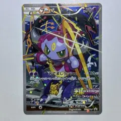 2026年最新】ポケモンカード フーパ プロモの人気アイテム - メルカリ