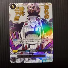 2026年最新】おれの時代だァの人気アイテム - メルカリ