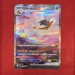 2026年最新】リザードン sar 151の人気アイテム - メルカリ