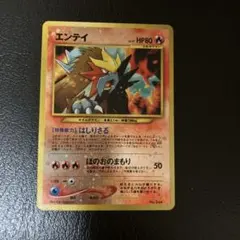 2026年最新】ポケモンカード エンテイ プロモの人気アイテム - メルカリ