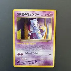 2026年最新】gr団のミュウツーの人気アイテム - メルカリ