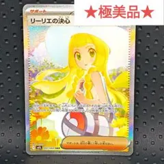2026年最新】リーリエの決心SARの人気アイテム - メルカリ