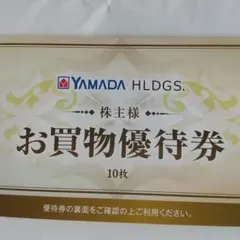 2026年最新】株主優待 ヤマダ電機の人気アイテム - メルカリ