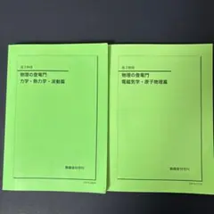 2026年最新】物理 登竜門の人気アイテム - メルカリ