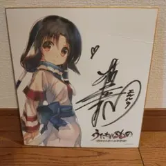 2026年最新】うたわれるもの サインの人気アイテム - メルカリ