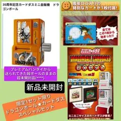2026年最新】ドラゴンボール ミニミニカードダスの人気アイテム - メルカリ