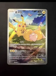 2026年最新】ピカチュウar 中国語の人気アイテム - メルカリ