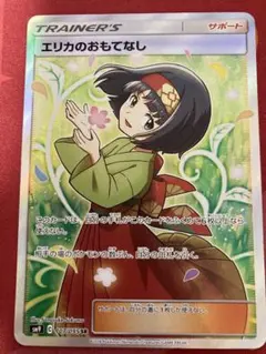 エリカのおもてなし SR SM9 タッグボルト 107/095 - メルカリ