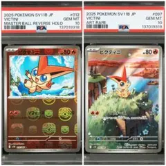 2026年最新】マスターボール psa10 連番の人気アイテム - メルカリ