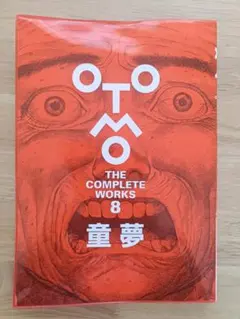 2026年最新】童夢 初版の人気アイテム - メルカリ