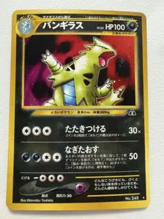 2026年最新】バンギラス 旧裏 psa10の人気アイテム - メルカリ