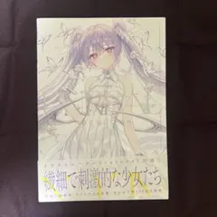 2026年最新】rurudo 画集 unrealの人気アイテム - メルカリ