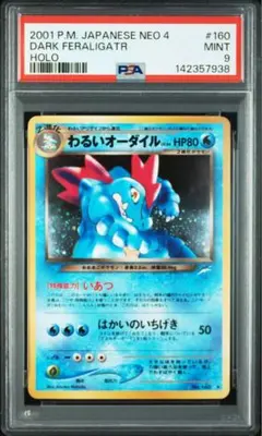 2026年最新】わるいオーダイル psaの人気アイテム - メルカリ