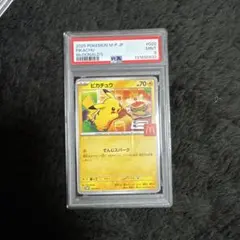 2026年最新】ピカチュウ chr psa9の人気アイテム - メルカリ