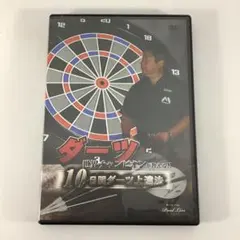 DVD ダーツ 世界チャンピオンが教える‼︎ 10日間ダーツ上達法 3FEK