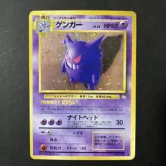 2026年最新】ポケモンカード 旧裏面 ゲンガーの人気アイテム - メルカリ
