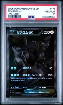 2026年最新】ゼクロム bw psa10の人気アイテム - メルカリ