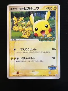 2026年最新】ポケモンカード ポケパークのピカチュウ 043/pcg-pの人気