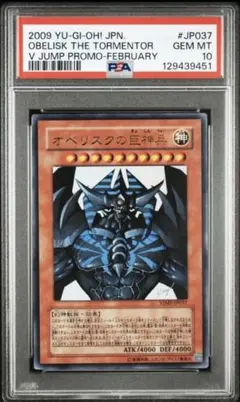 2026年最新】オベリスクの巨神兵 psa10の人気アイテム - メルカリ